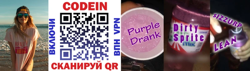 Кодеин напиток Lean (лин)  блэк спрут как войти  Александровское  где купить наркоту 